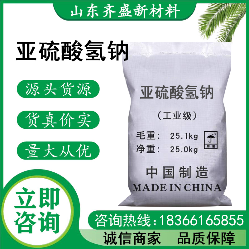 無(wú)水亞硫酸氫鈉