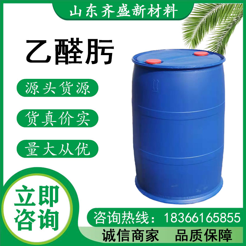乙醛肟.jpg