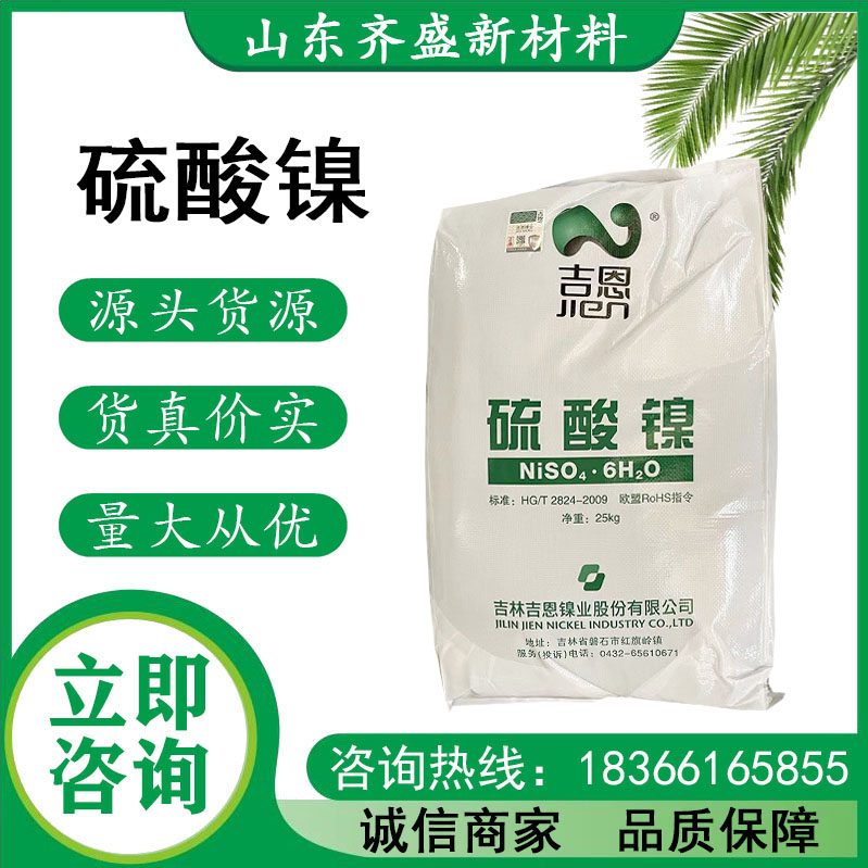 硫酸鎳