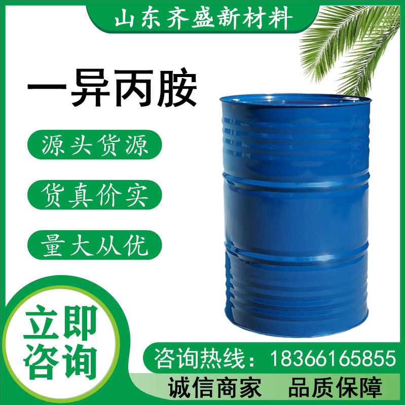 一異丙胺