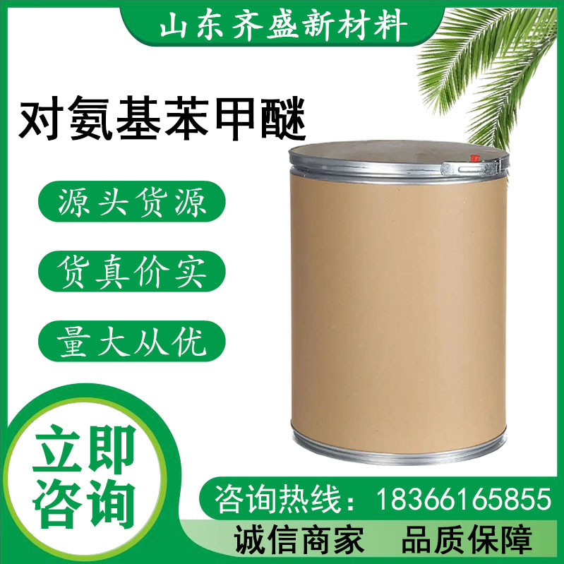 對(duì)氨基苯甲醚