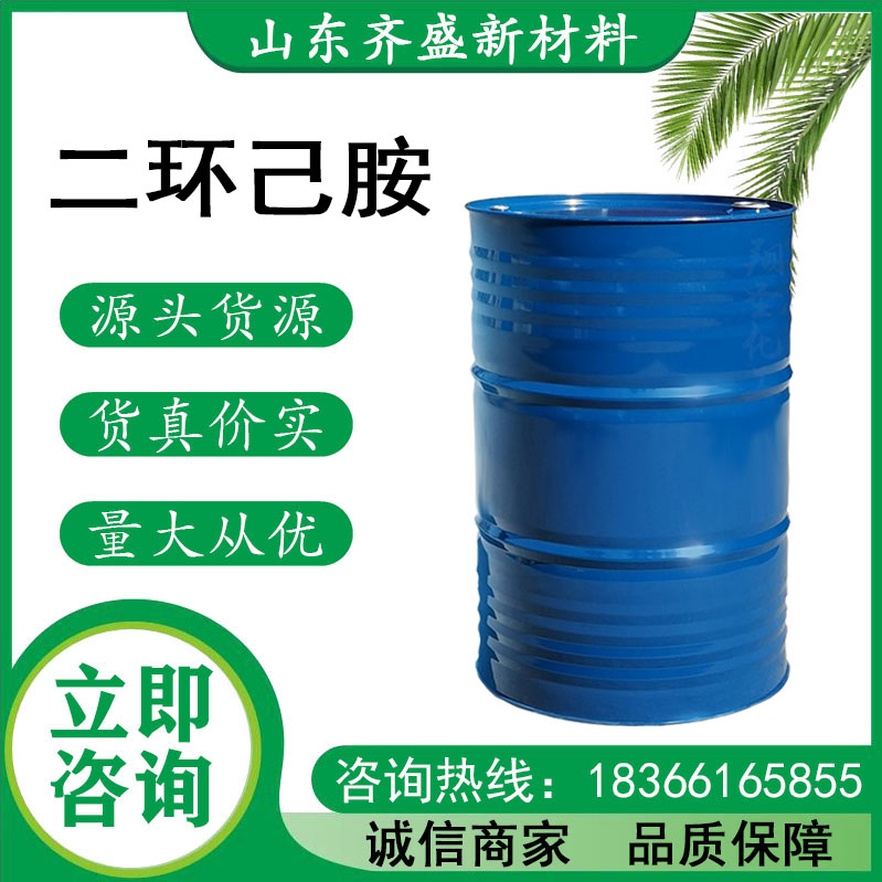 二環(huán)己胺