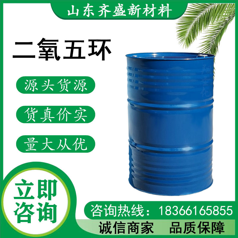 1,3-二氧五環(huán)