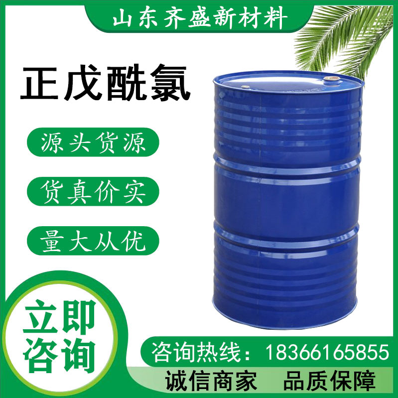 正戊酰氯