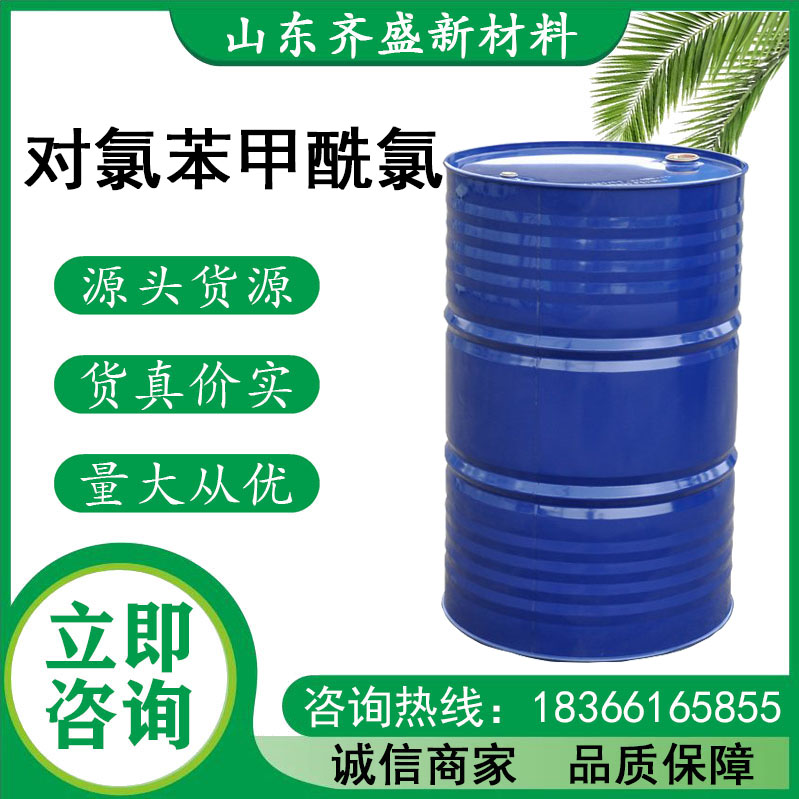 對氯苯甲酰氯