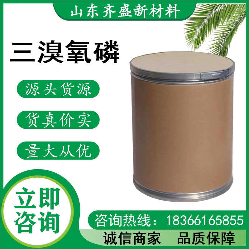 三溴氧磷