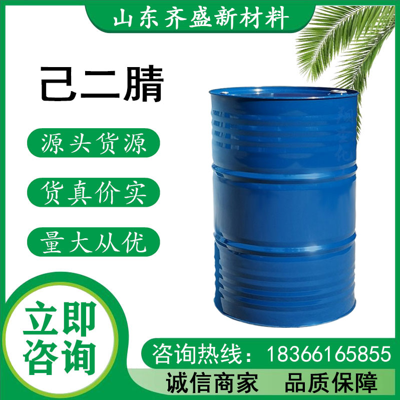 己二腈