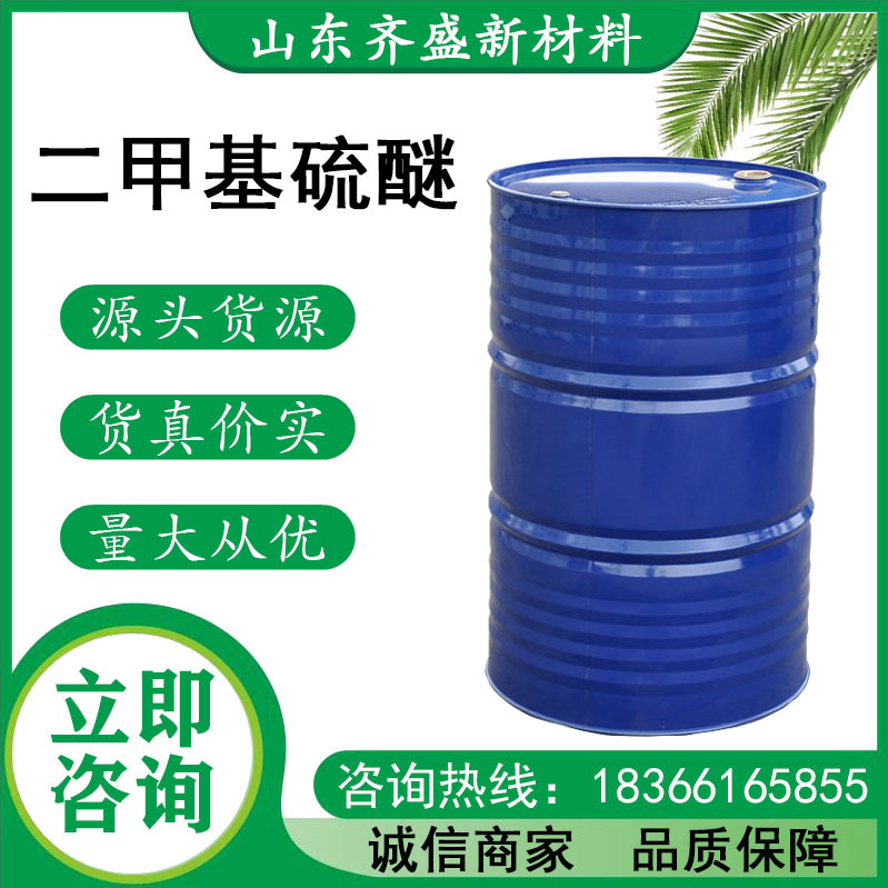 二甲基硫醚
