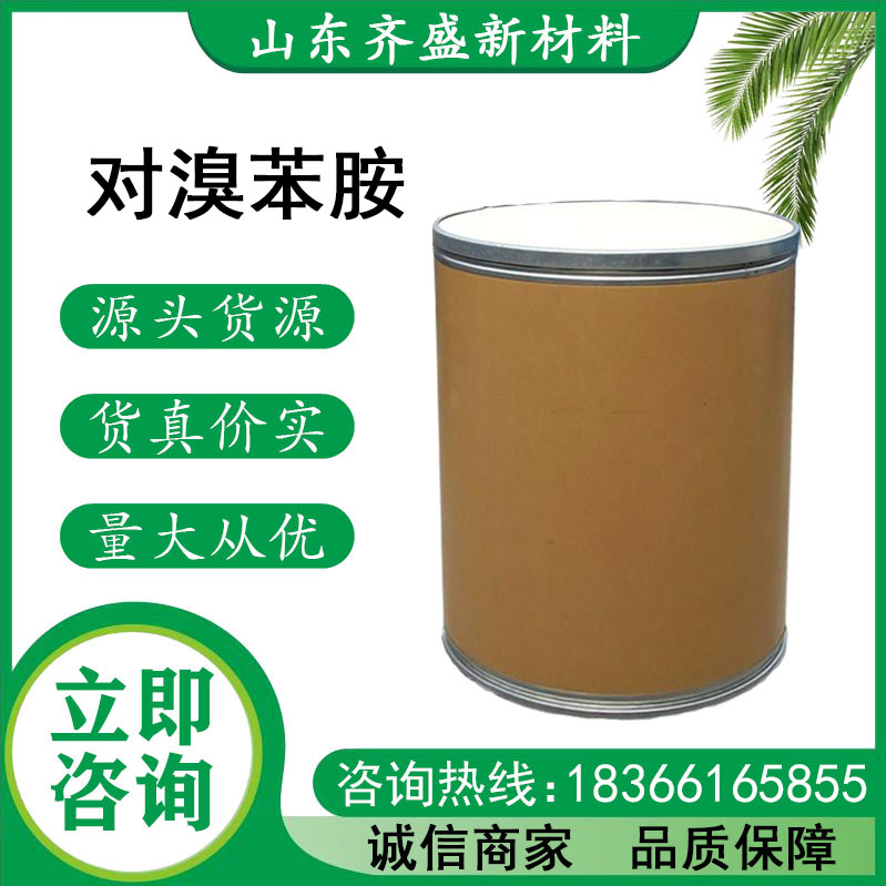 對(duì)溴苯胺