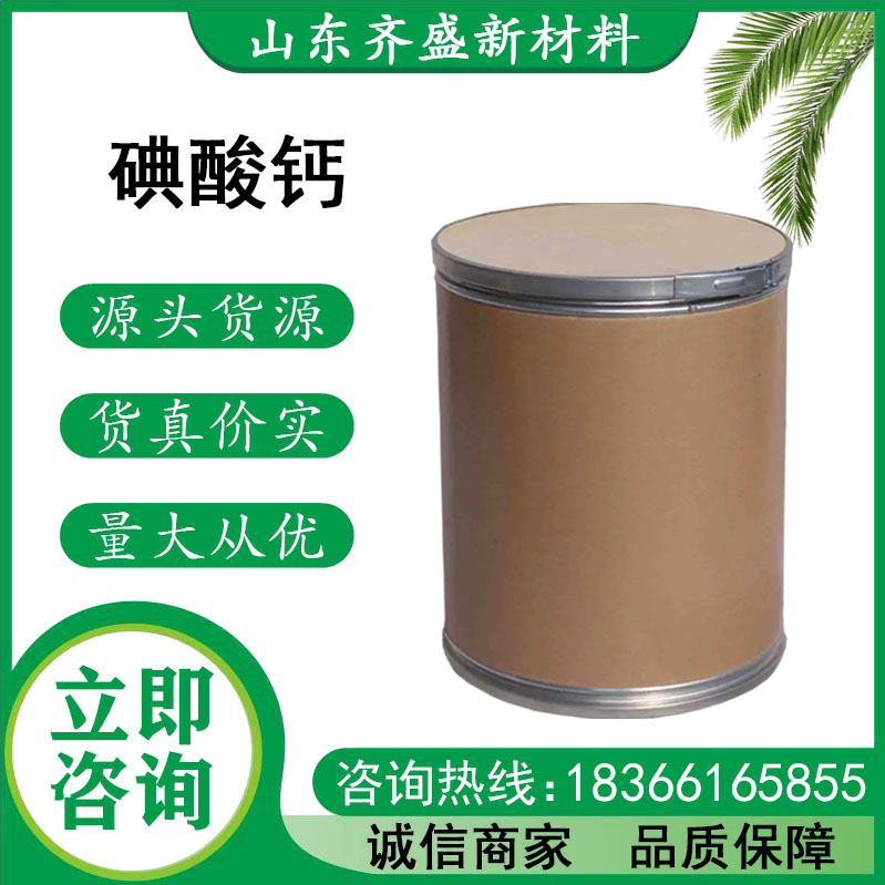碘酸鈣
