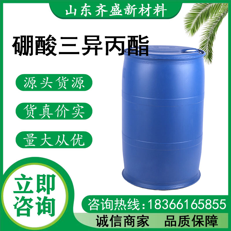 硼酸三異丙酯