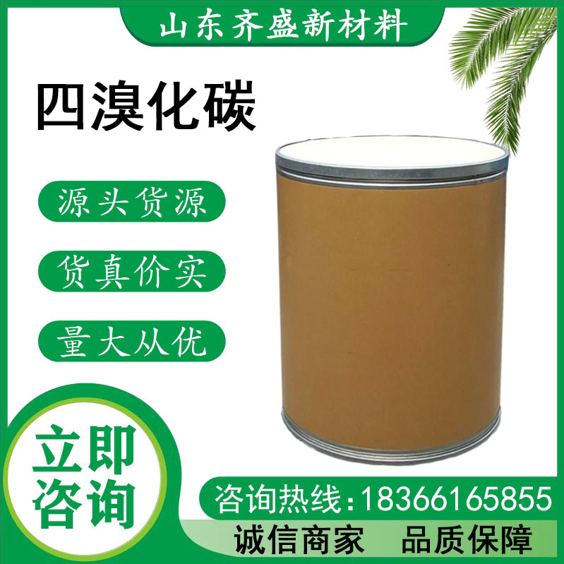 四溴化碳