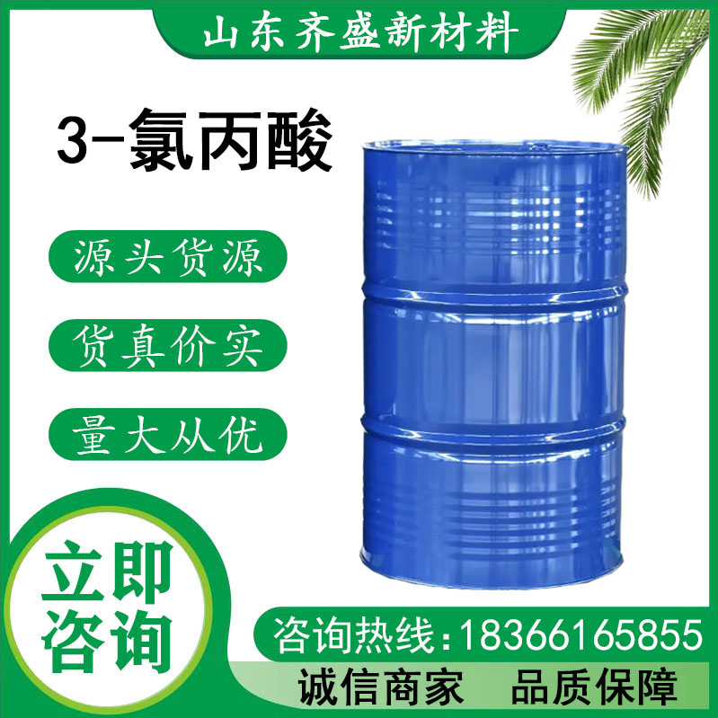 3-氯丙酸