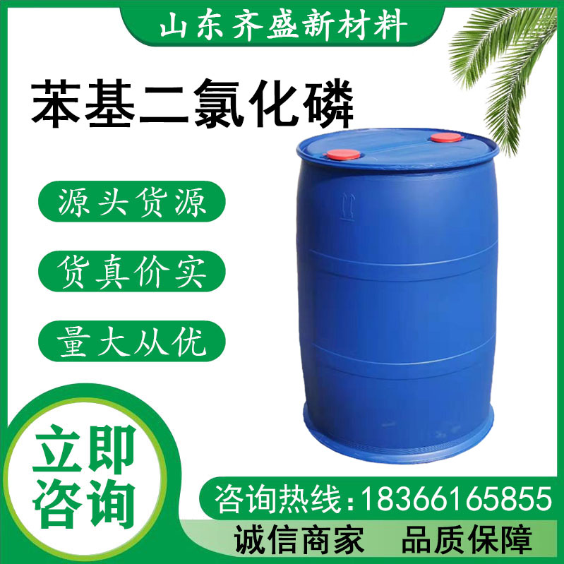 苯基二氯化磷