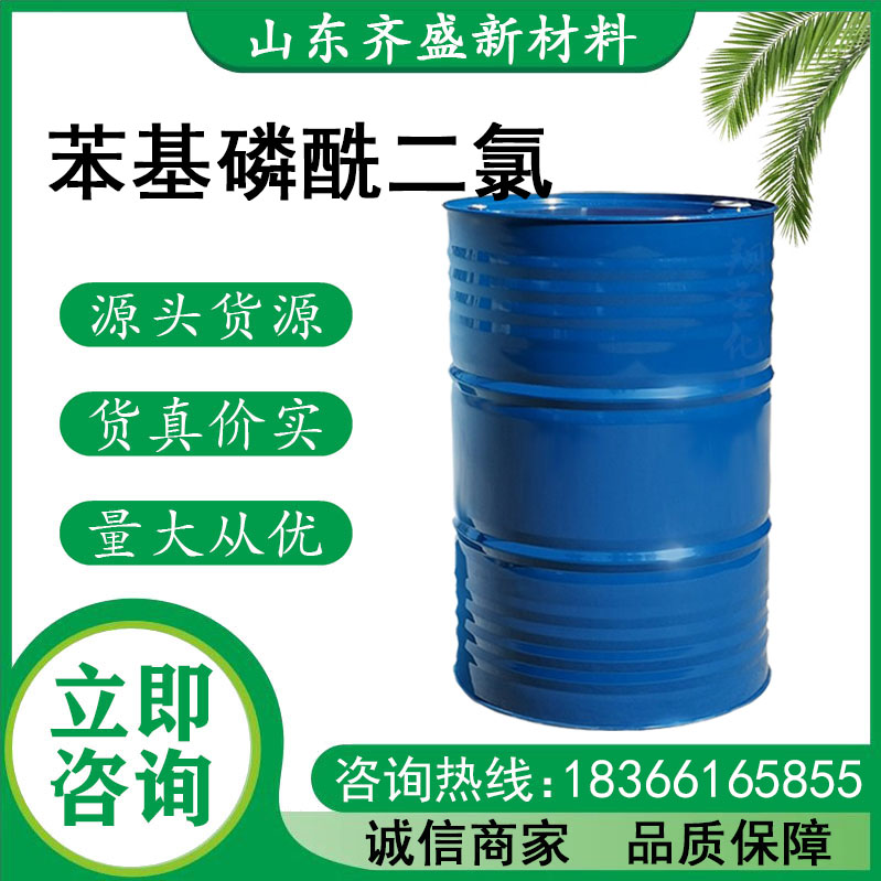 苯基磷酰二氯