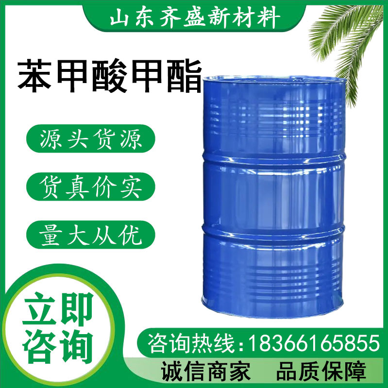 苯甲酸甲酯