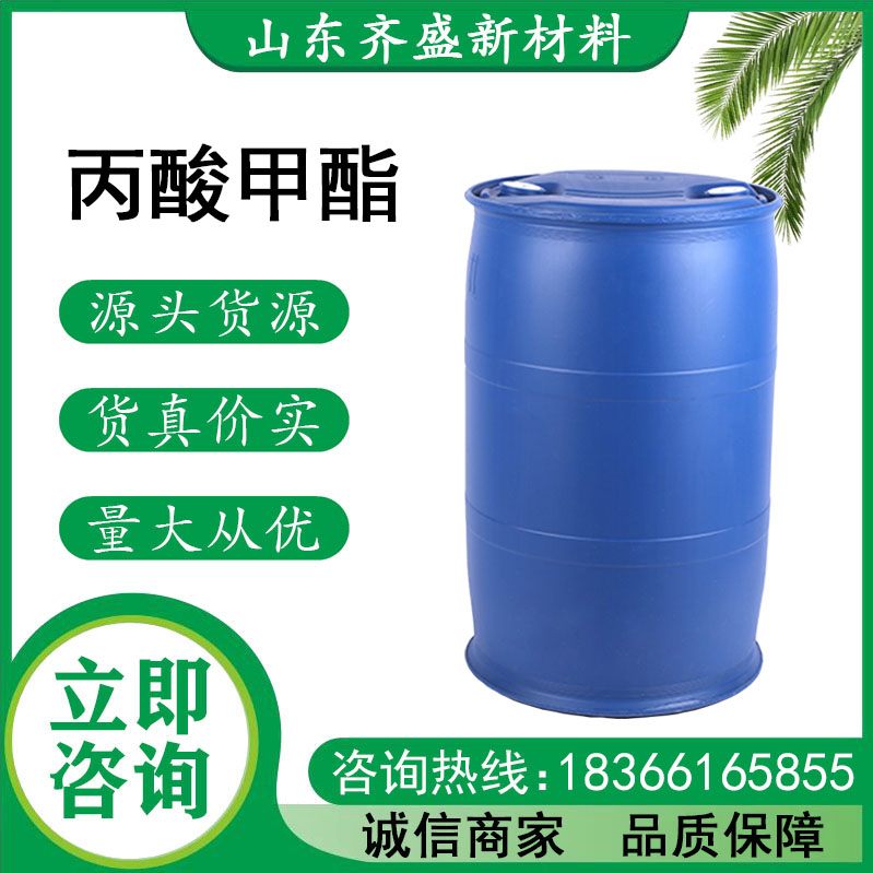 丙酸甲酯
