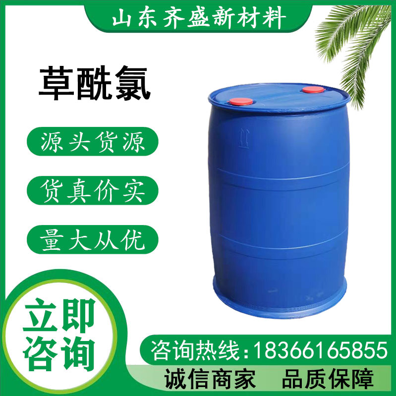 草酰氯