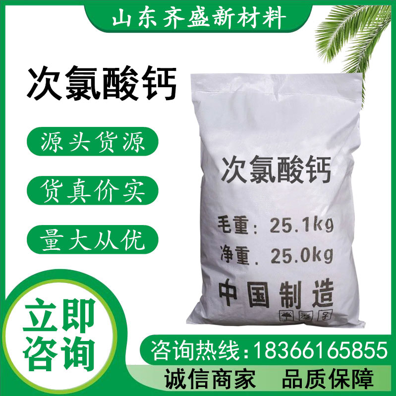 次氯酸鈣