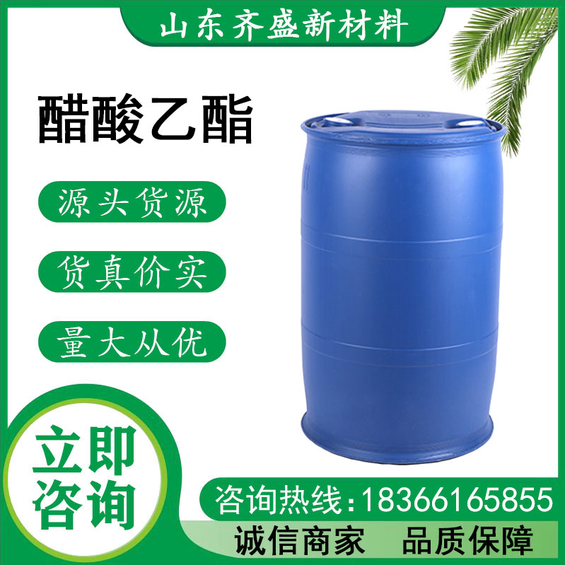 醋酸乙酯