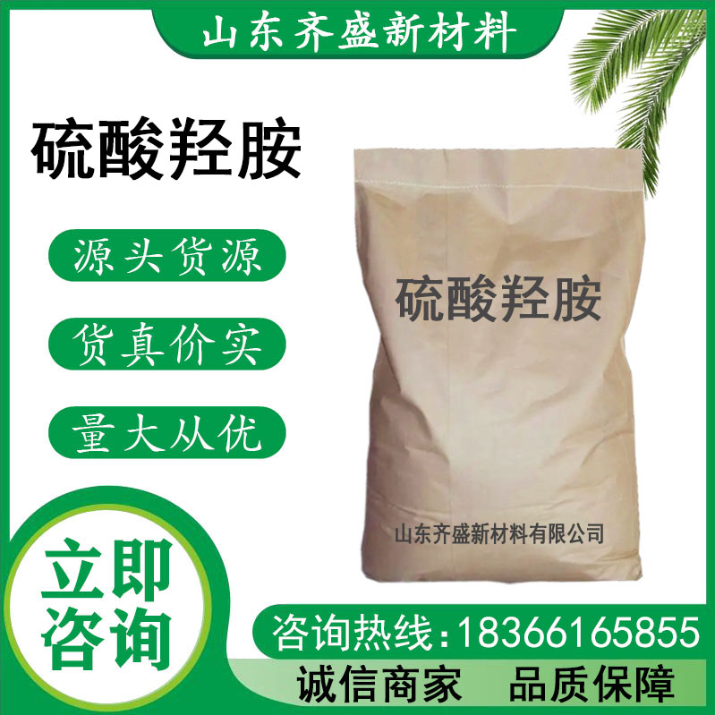 硫酸羥胺