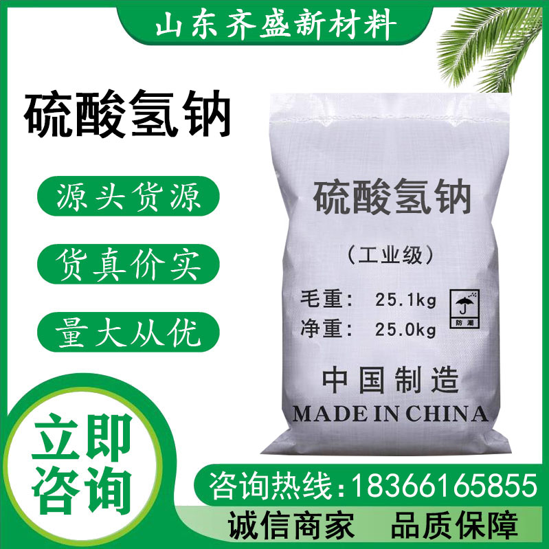 硫酸氫鈉