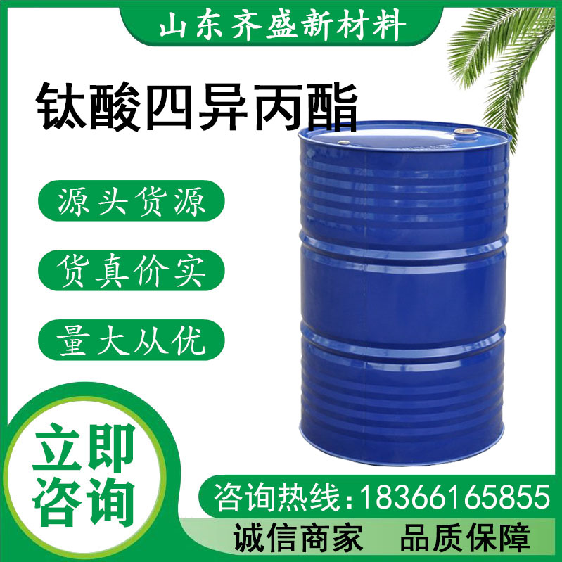 鈦酸四異丙酯