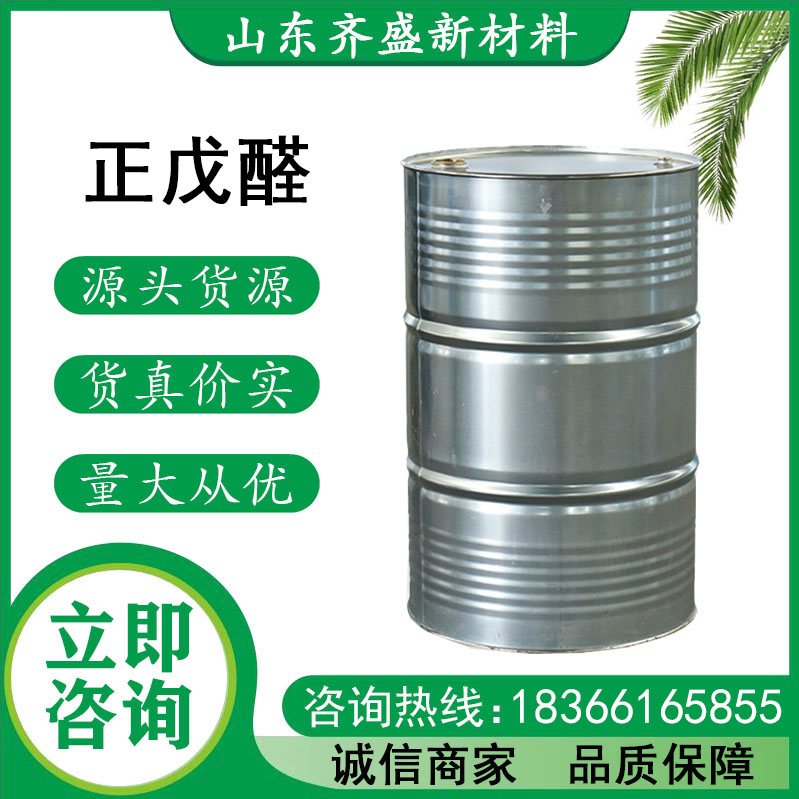 正戊醛