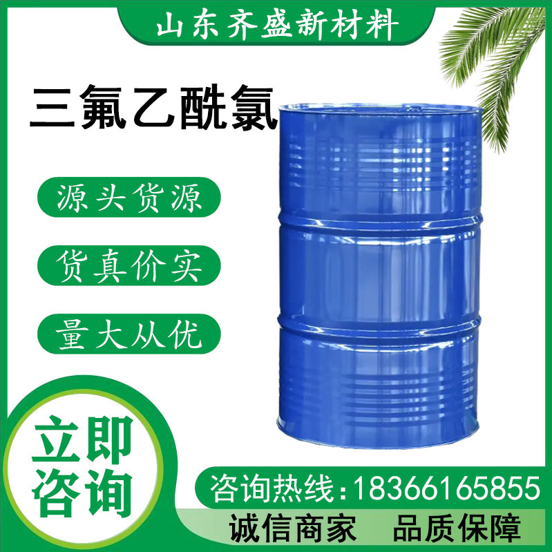 三氟乙酰氯
