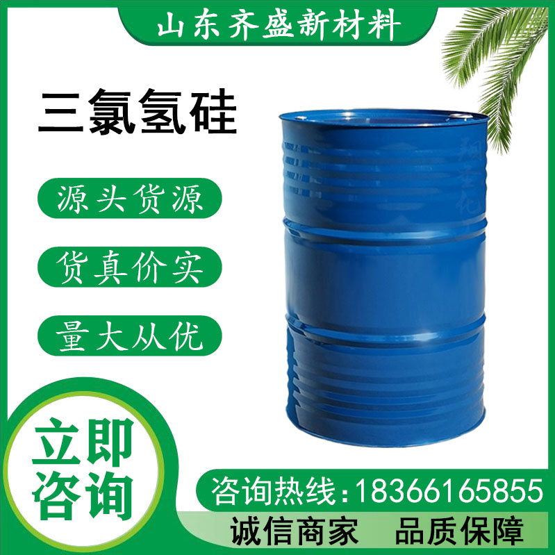 三氯氫硅